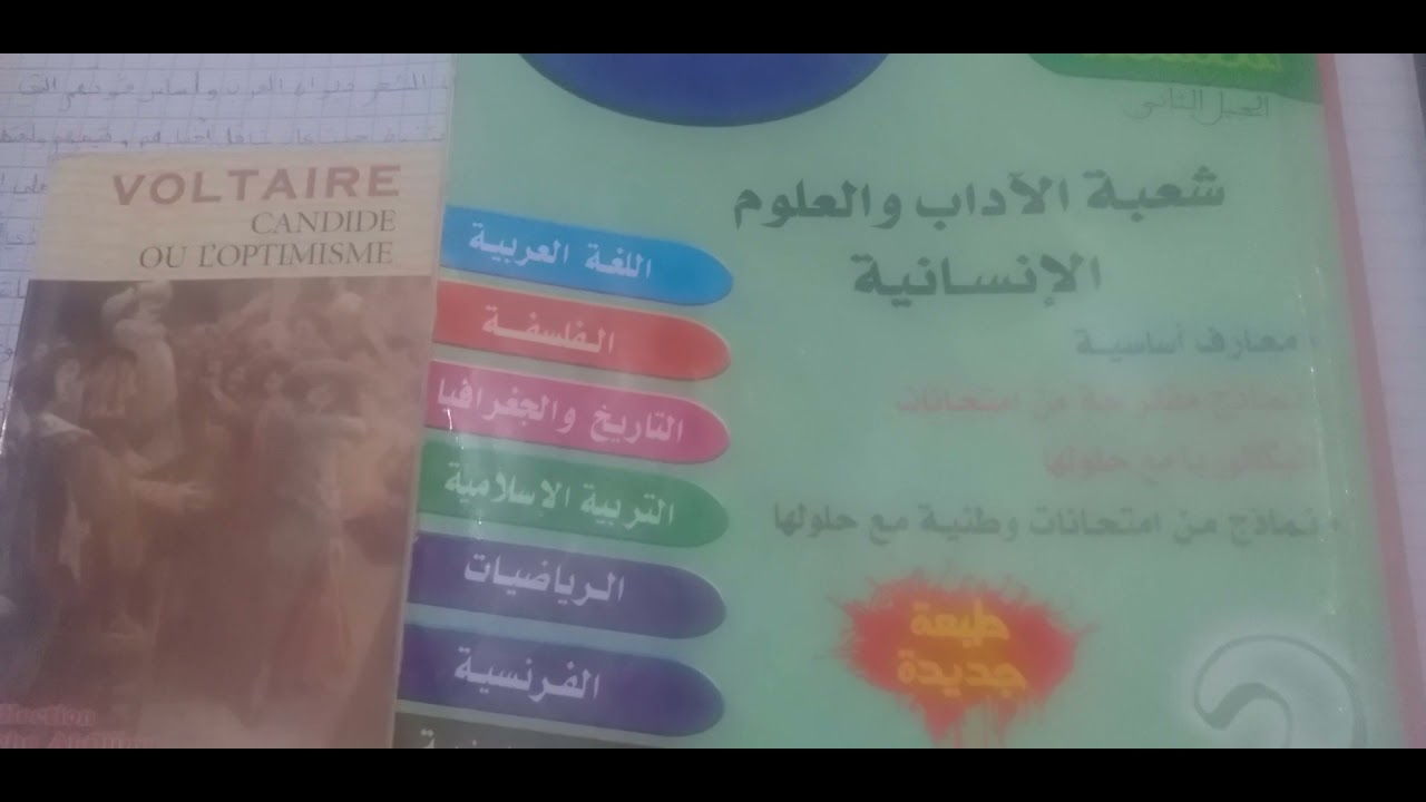 باك حر اوباك متمدرس استفد من برنامج موحدات ولاثشتت التركيز:فهم وتطبيق