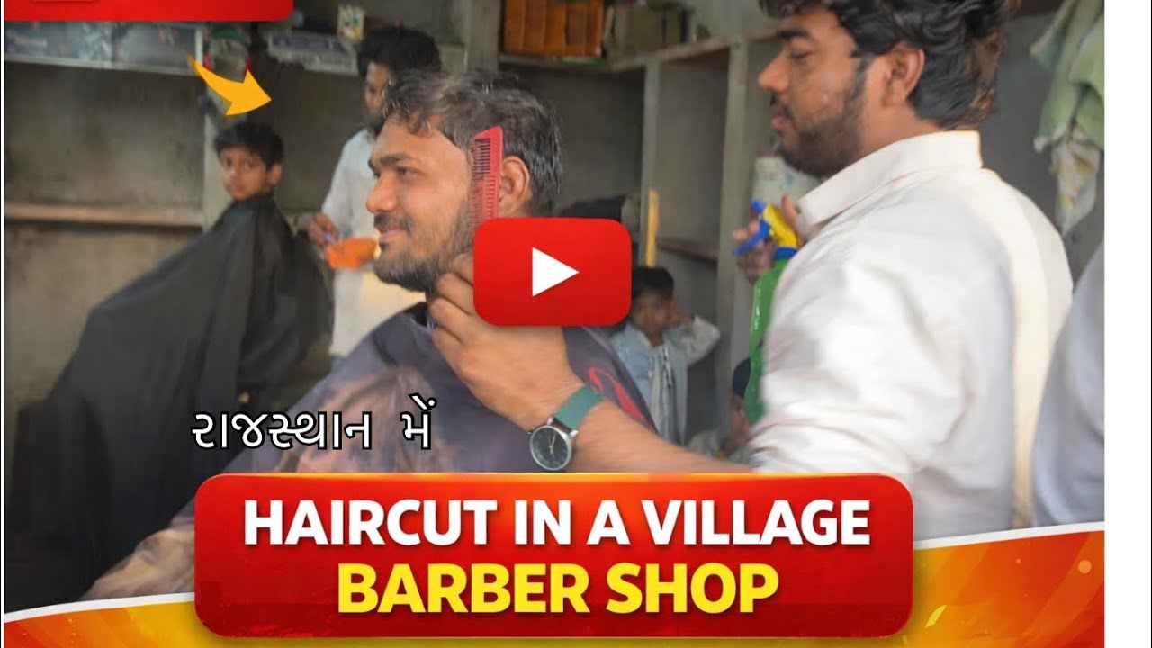 રાજસ્થાન ના ગામના નાઈની દુકાનમાં થતું દેશી હેરકટ ✂️🤣|#comedy #travelingvlog 