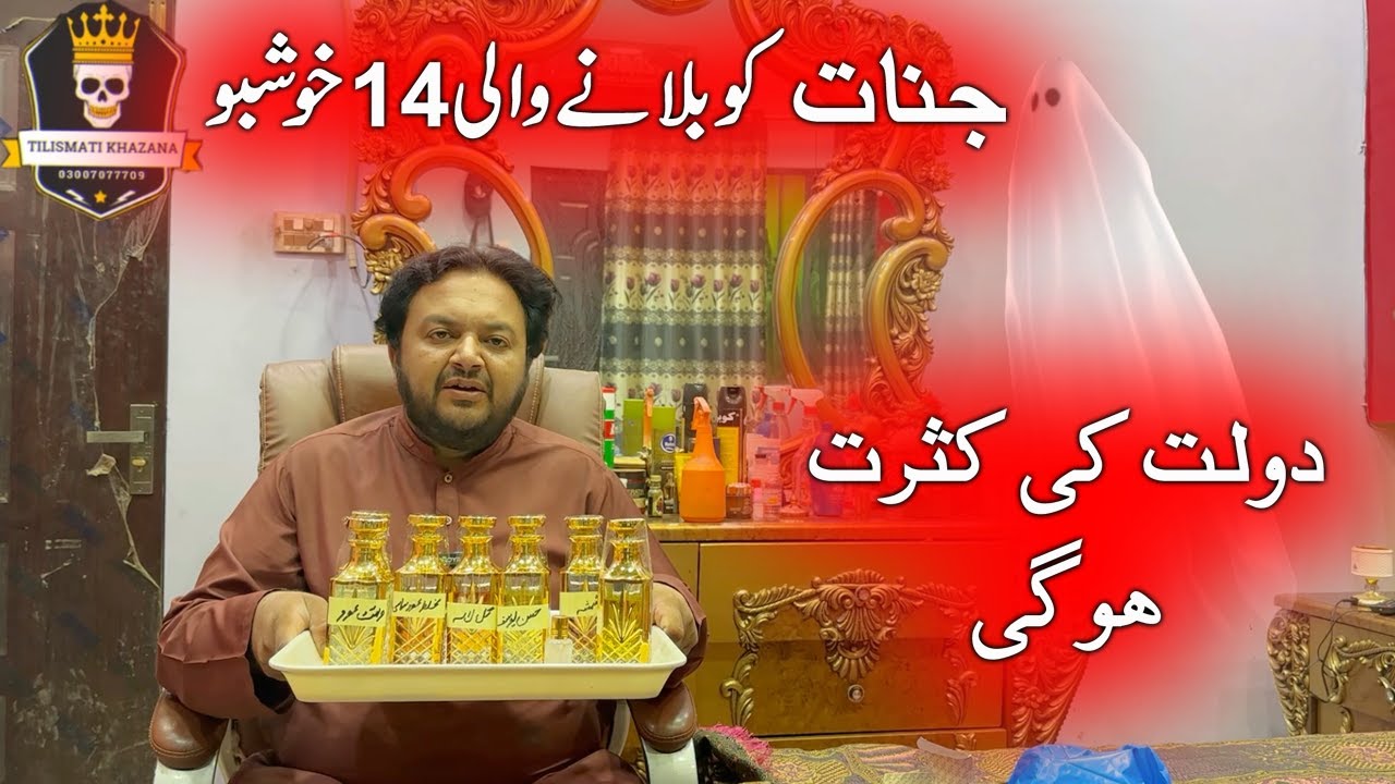 jinnat ki pasandida khushboo, Jinnat jis Khushbu ke Ashiq | Spirit , jinnat ki kahani in Urdu/Hindi