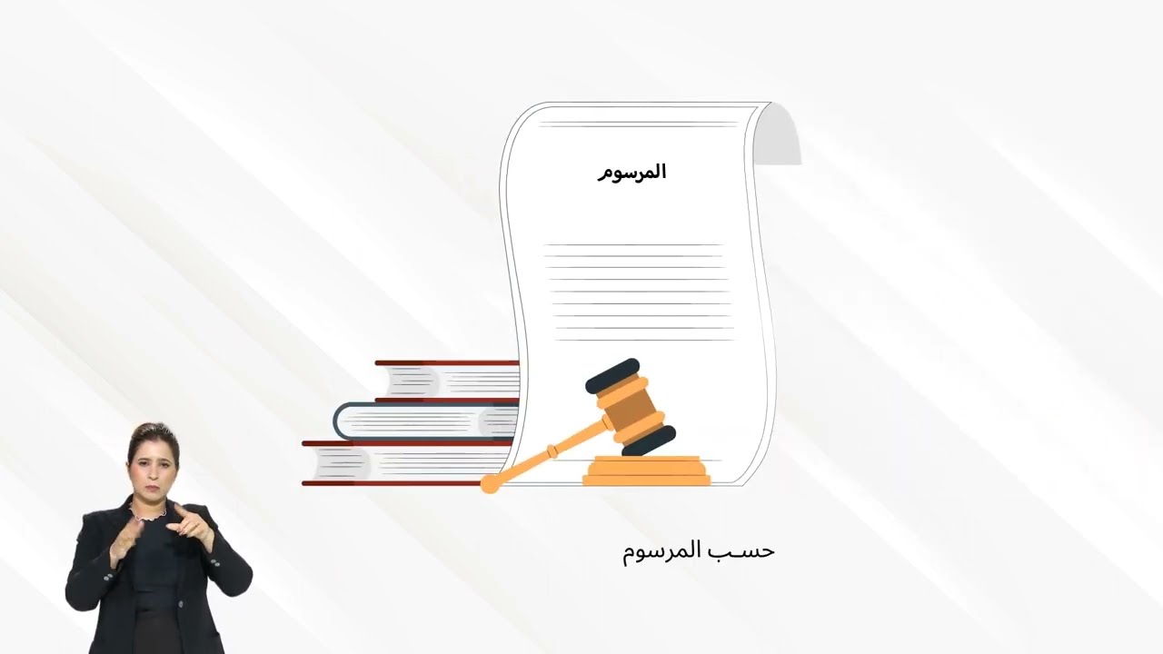 ومضة حول شروط ووثائق الترشح لعضوية المجلس المحلي