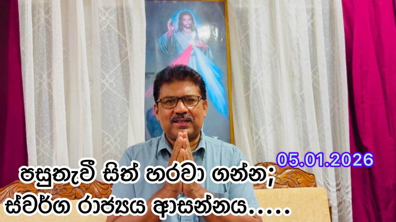 සුපුවත | ඔස්කා සිල්වා (දහම් ගුරු) | ආලෝකය වේවා |  Matthew 4:12-17/23-25 Daily Reflection