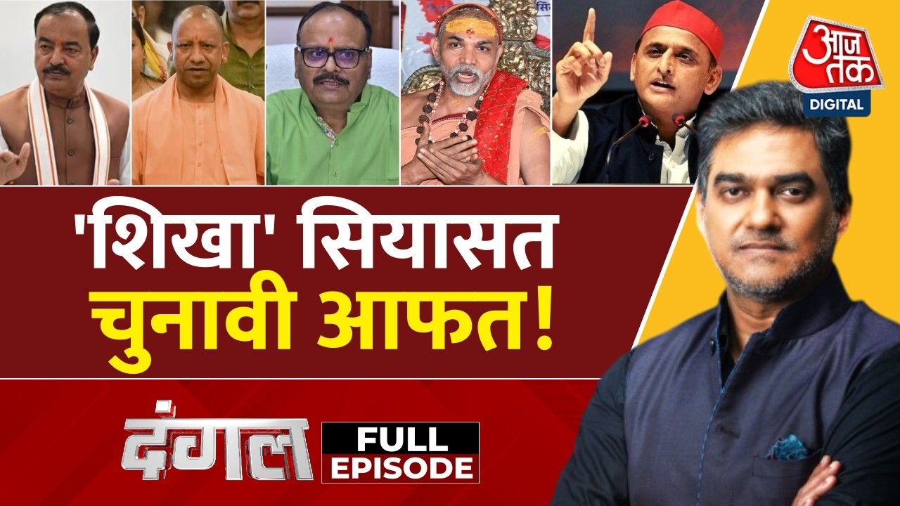 Dangal Full: Shankaracharya के अपमान के मुद्दे से UP में Brahman Votes पर असर पड़ेगा? | Sahil Joshi
