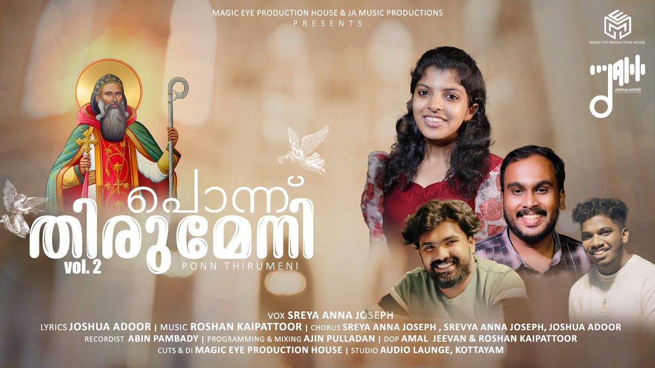 PONN THIRUMENI VOL 2 | SREYA ANNA JOSEPH | JOSHUA ADOOR | ROSHAN KAIPATTOOR