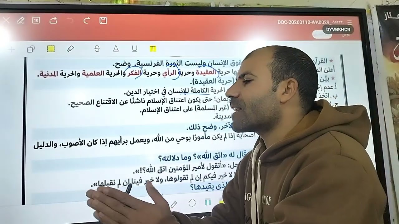 مراجعة دين تالتة إعدادي