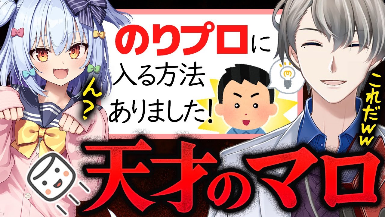 【ヤバすぎる計画】のりプロに入る方法をウキウキに語るかなえ先生【かなえ先生切り抜き】犬山たまき　熊谷タクマ　ノンデリ