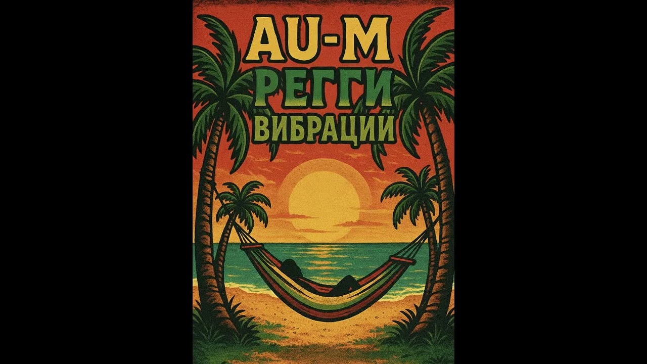 Au-M - Babylon Lion | Reggae