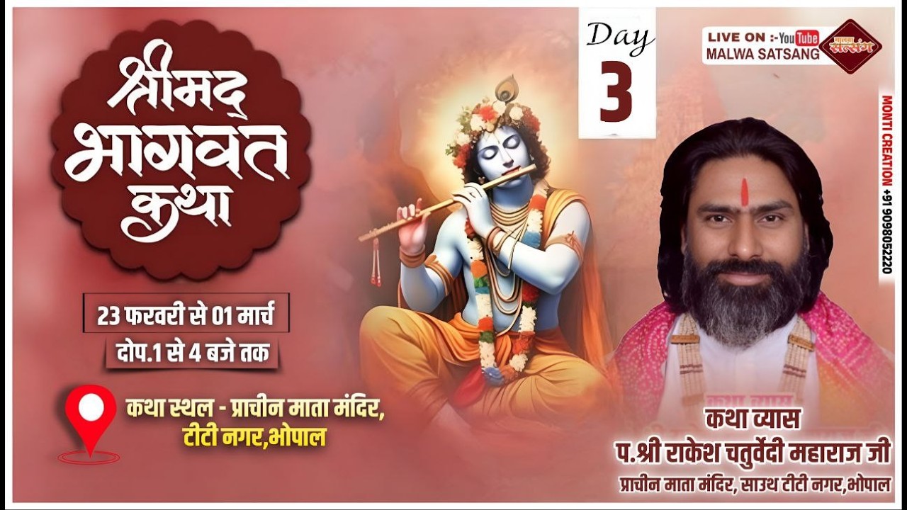 DAY 03 ।SHREEMAD BHAGWAT KATHA।Pt.Rakesh chaturvedi Ji,Mata Mandir,TT Nagar Bhopal MP