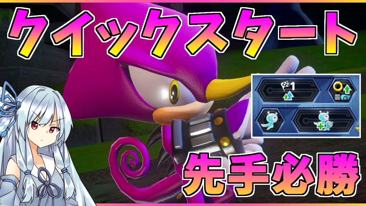 最初にリードを取れ！序盤編成で加速して有利になる。【ソニックレーシングクロスワールド】【ボイスロイド&ゆっくり実況】