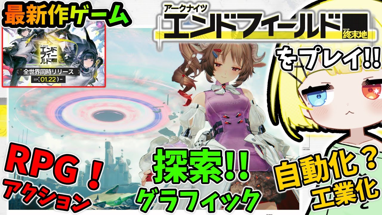 【エンドフィールド】工業の続き！そこから金装備、育成、長距離ジップラインをやりたい！最新作プレイ！【アークナイツ】