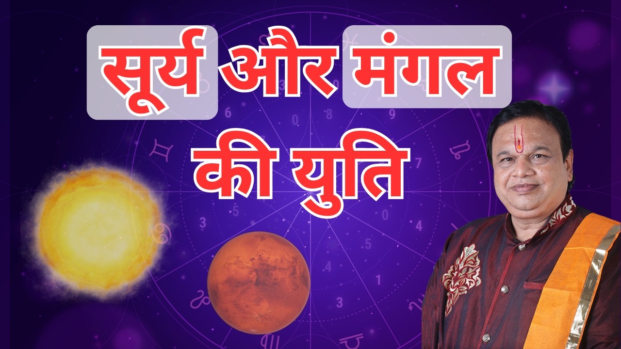 Angarak Yog kya hai | #Mangal aur Surya ki Yuti Effects & Remides #astrology