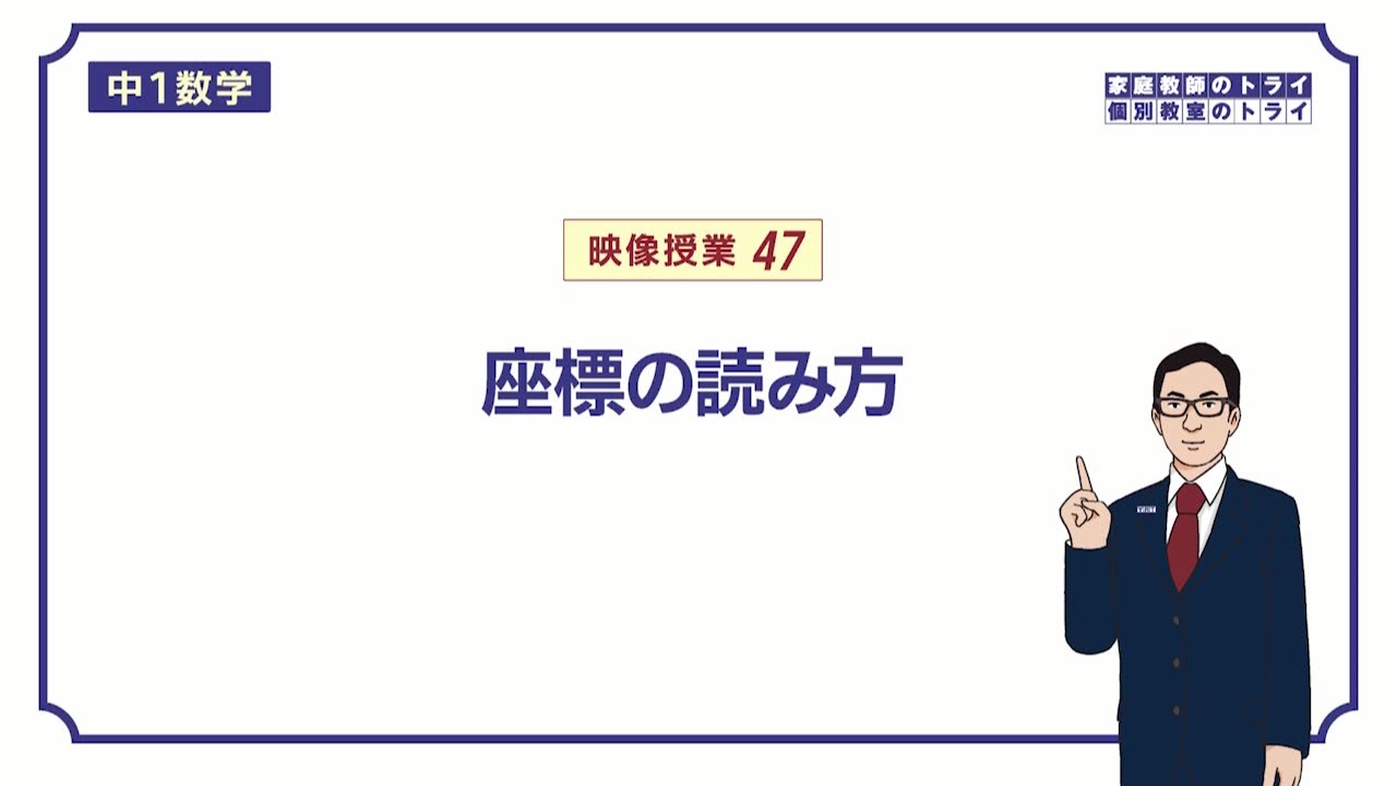 【中１　数学】　比例と反比例４　座標の書き方　（９分）