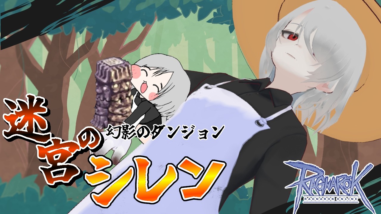 【RO】安定しない試練　 83回目【ラグナロクオンライン】