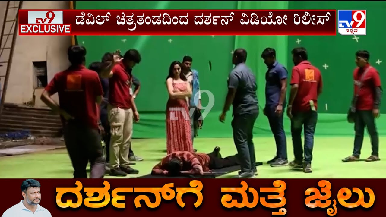 Actor Darshan Arrested And Sent To Jail | ದರ್ಶನ್​ಗೆ ಡೆವಿಲ್ ಶೂಟಿಂಗ್ ವೇಳೆಯೂ ಕಾಡಿತ್ತಾ ಬೆನ್ನುನೋವು?