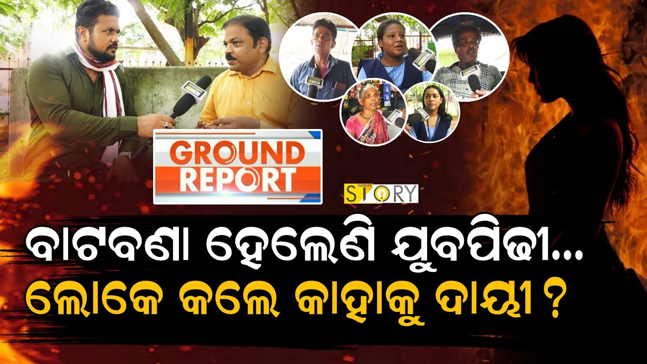 Why Youths are getting misguided ? Who's Responsible ? II Ground Report II Hanger Story