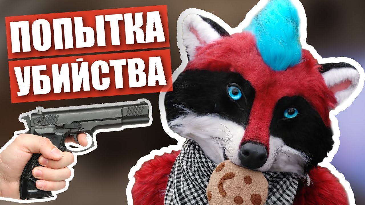 Меня хотят ЗАСТРЕЛИТЬ ✅ Покушение на убийство