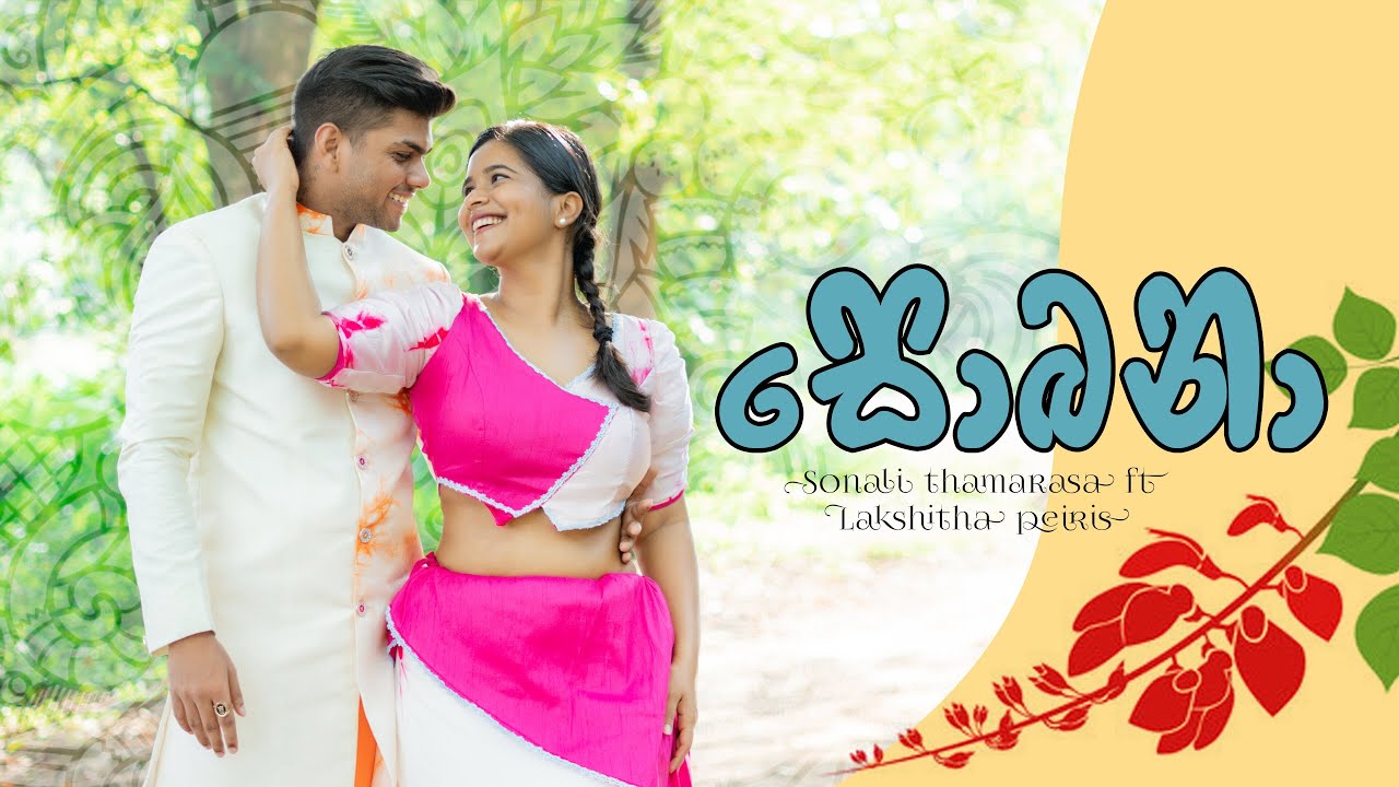 Sobana (සොබනා) Dance Cover | Sonali ft. Lakshitha | @ridmaw