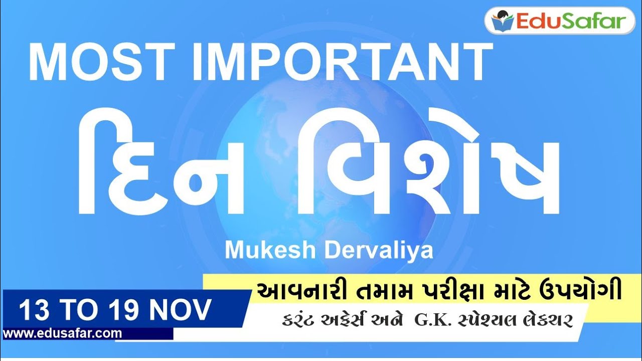 13 TO 19 November 2023 Din Vishesh in Gujarati By EduSafar