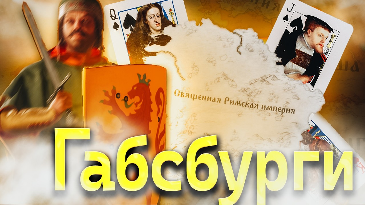 Каждая СЕСТРА НАША CK3 стрим 2 – ГАБСБУРГИ