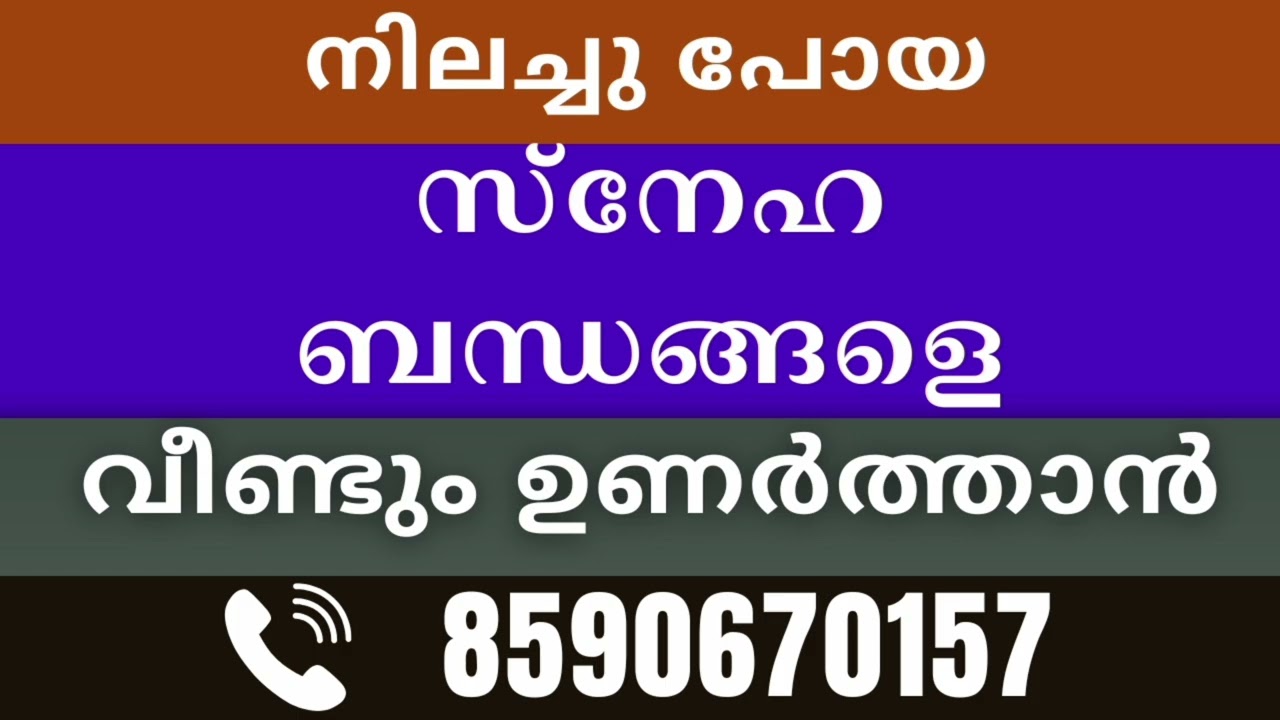 നിലച്ചു പോയ സ്നേഹ ബന്ധങ്ങളെ വീണ്ടും ഉണർത്താൻ 