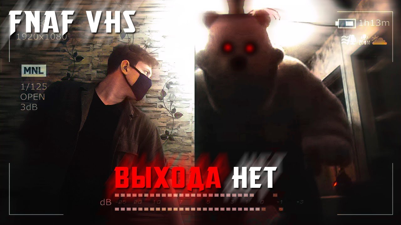ЭТО САМЫЙ СТРАШНЫЙ И ПУГАЮЩИЙ ФНАФ | Five Night at Freddy's [FNaF/VHS]