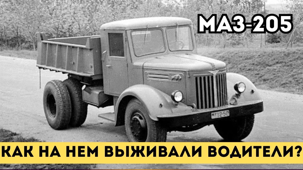 САМЫЙ маломощный самосвал СССР: Как на нём выживали водители?