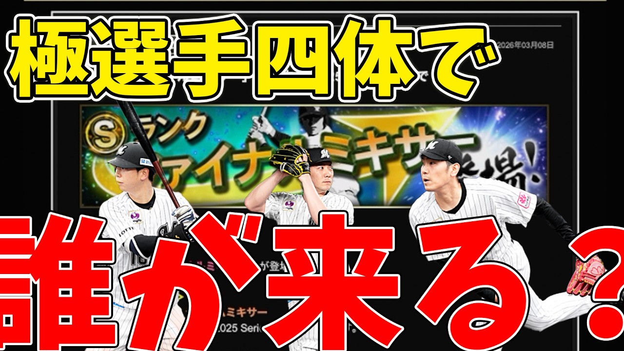 ファイナルミキサーで純正強化！まさかあの選手が取れるとは…【プロスピA】【ロッテ純正】#14