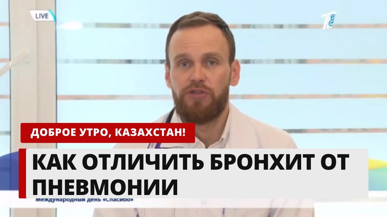 КАК ОТЛИЧИТЬ БРОНХИТ ОТ ПНЕВМОНИИ