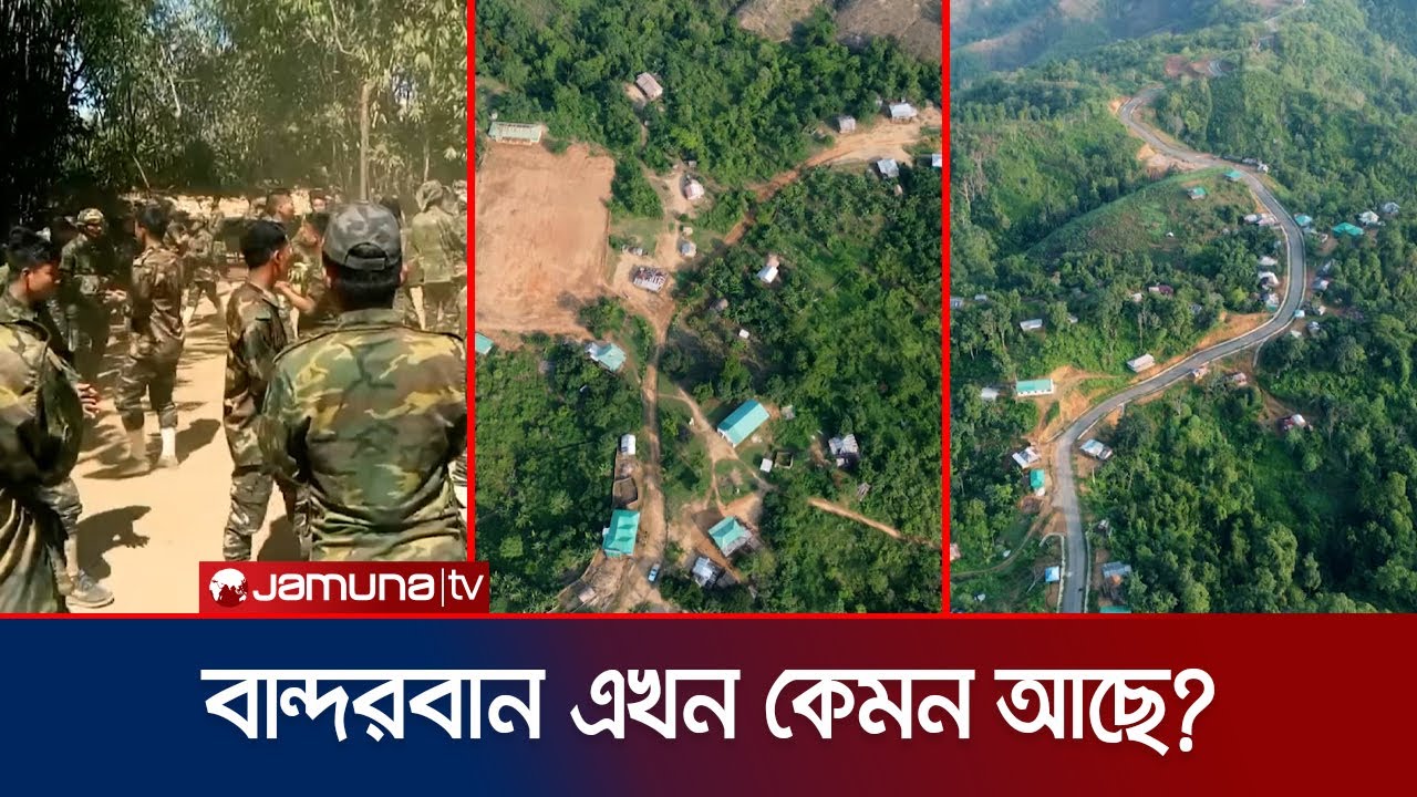 কুকি চিনের সহিংসতায় বান্দরবান যেন এক পরিত্যক্ত জনপদ! | Bandarban | Kuki Chin | JAmuna TV