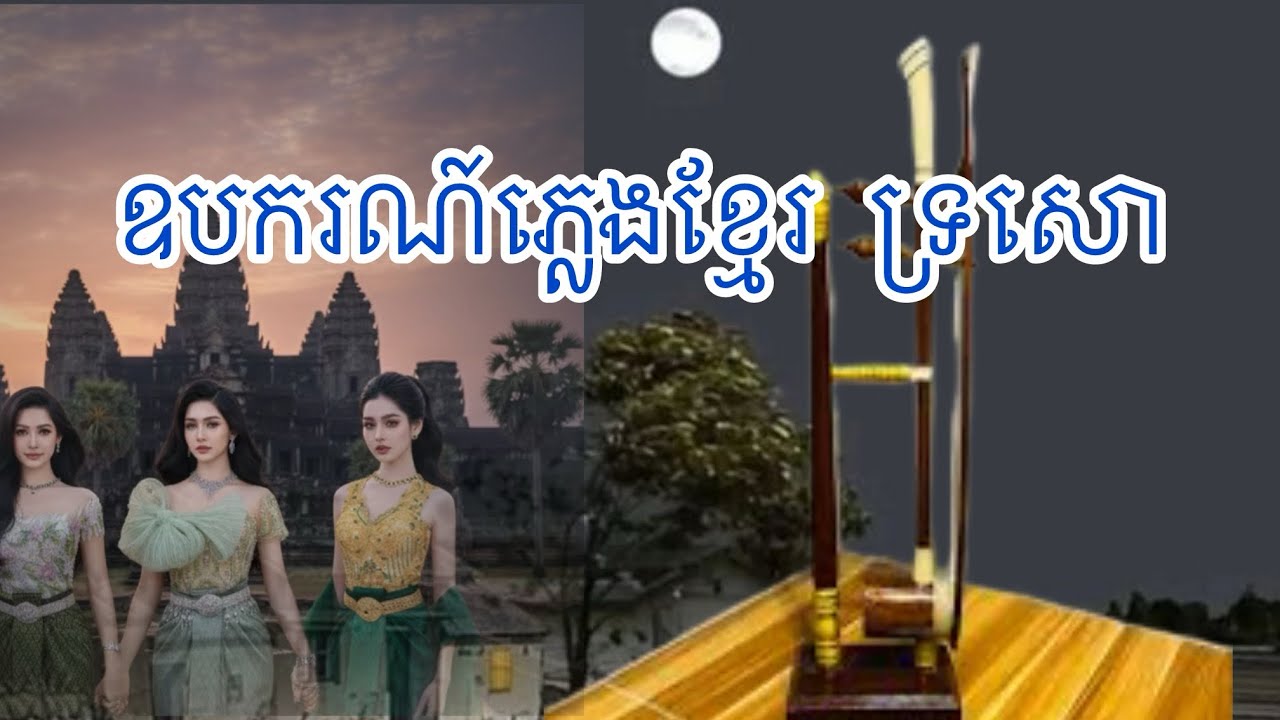 ទ្រសោ