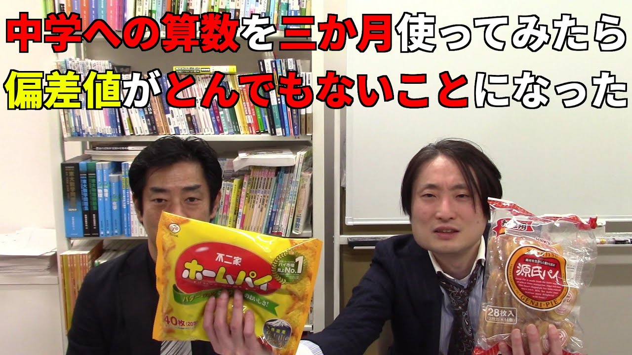 中学への算数を三か月使ってみたら偏差値がとんでもないことになった