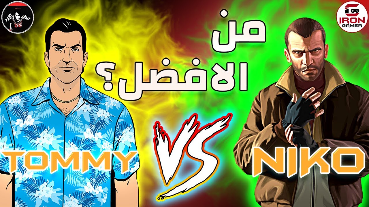 نيكو بيليك ضد تومي فيرسيتي - من الافضل ؟