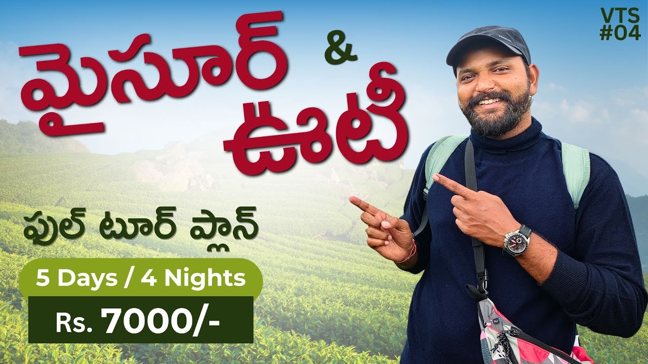 Mysore & Ooty Trip plan | Mysore Sightseeing, Ooty Tour Guide in Telugu, Mysore Ooty trip in telugu