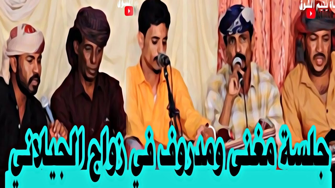 ماعزي الا في بلادي باحل فيها ع خزا حاسد وشاني - زواج الجيلاني الجزء الثاني سمره الدان والشعر🔥🔥