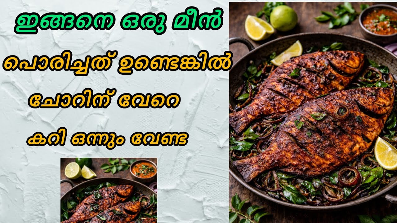 ഇങ്ങനെ ഒരു മീൻ പൊരിച്ചത് ഉണ്ടെങ്കിൽ പാത്രം കാലിയാവുന്നത് അറിയില്ല 😋#videos 