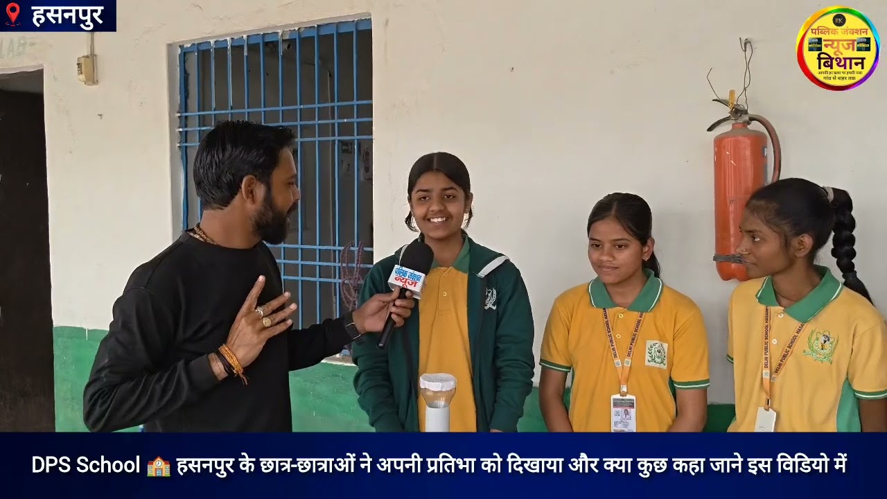 DPS School Hasanpur के छात्र छात्रों में गजब का प्रतिभा#reelschallenge #trading #students #school 