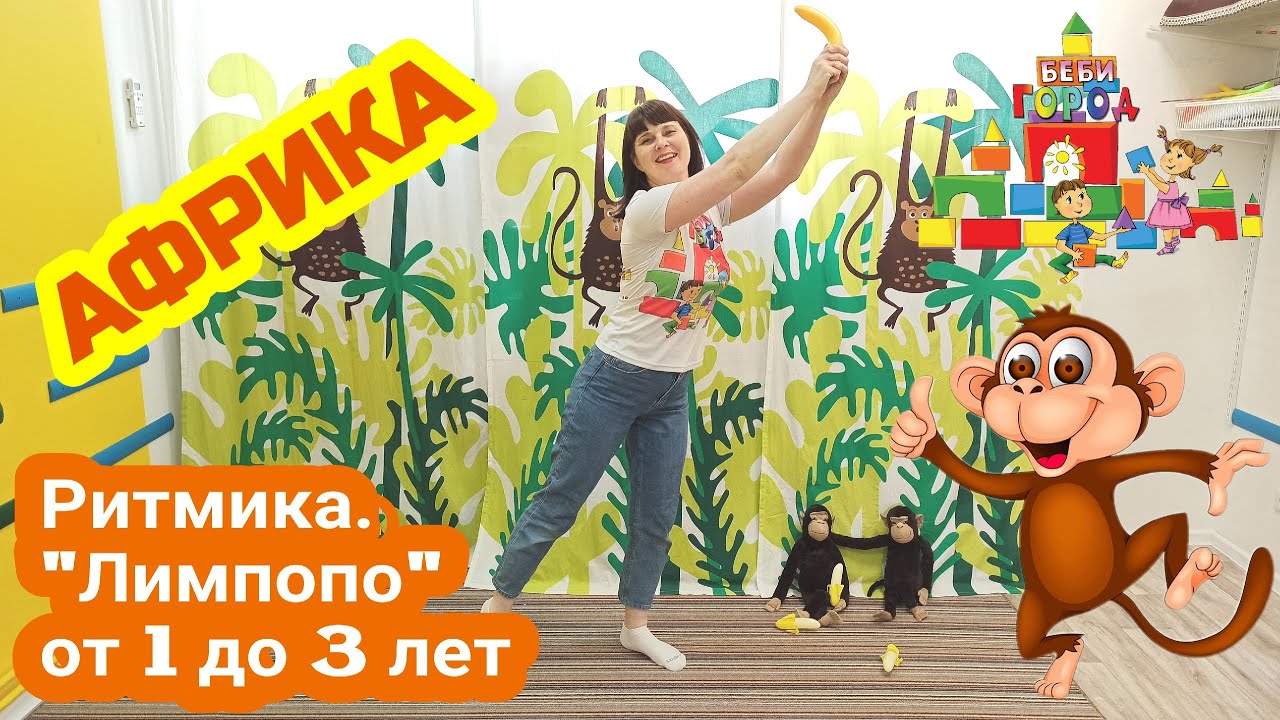 АФРИКА.  РИТМИКА 