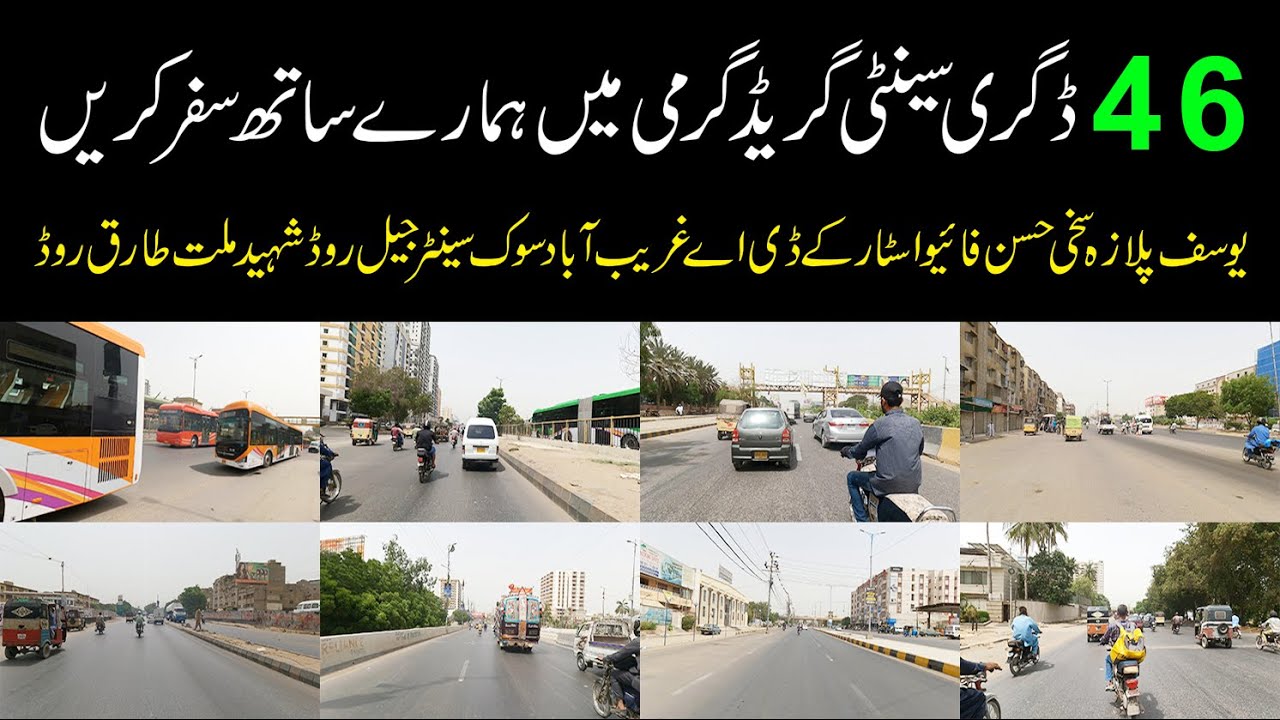 Very Hot Day 46C, and Amazing Bike Tour شدید ترین گرمی میں موٹر سائیکل پر گھر کا سفر Karachi Weather