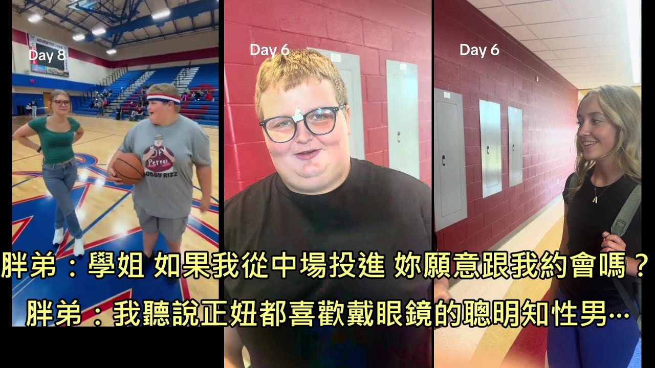 小胖弟挑戰每天撩不同的正妹學姐，越挫越勇讓他成為網路英雄 (中文字幕)