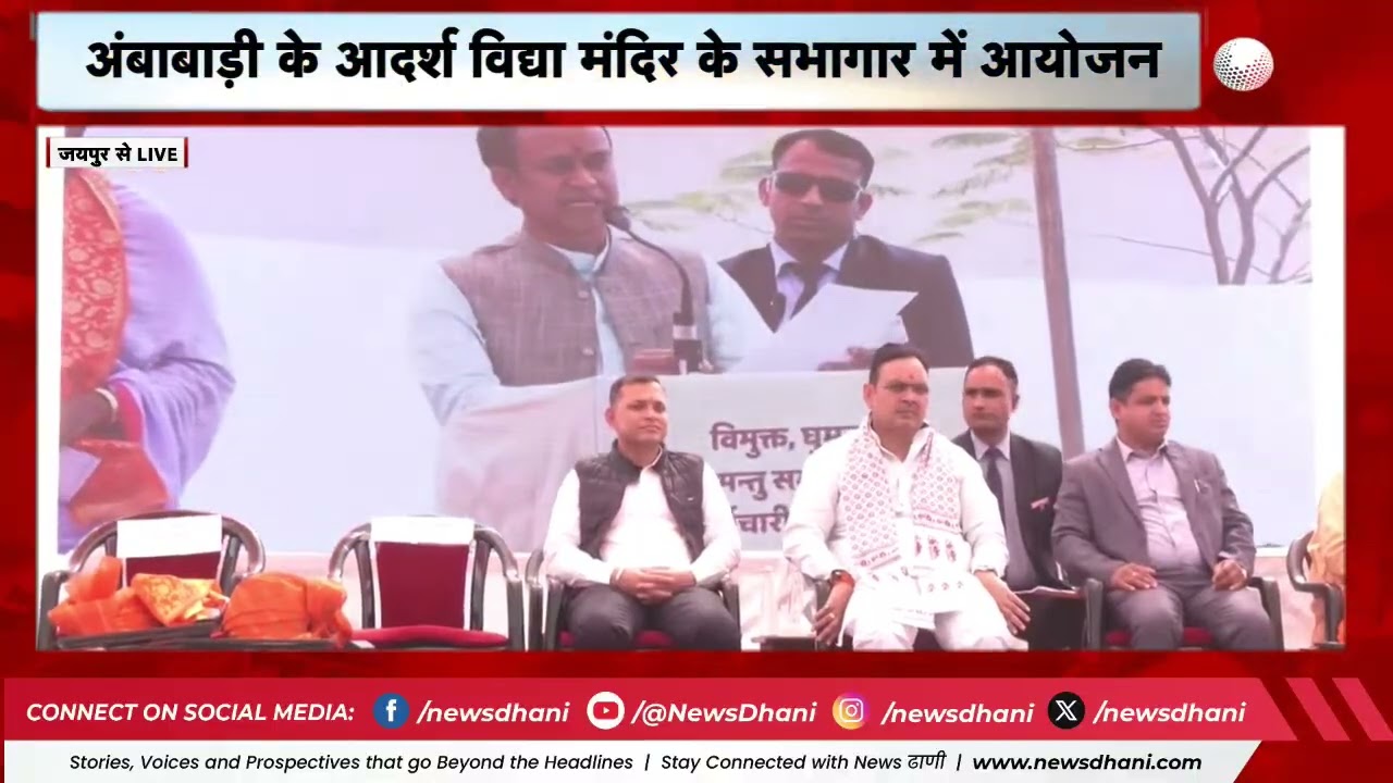 विमुक्त, घुमंतू एवं अर्ध घुमंतू सम्मेलन | मुख्यमंत्री भजनलाल शर्मा का संबोधन | जयपुर