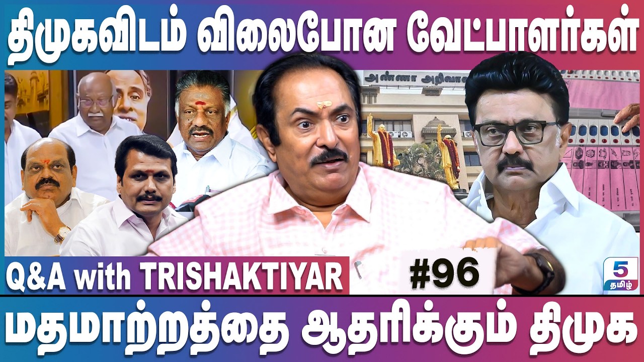காங்கிரசுக்கு வேலை செய்ய மறுக்கும் திமுகவினர் | | Q&A with Trishaktiyar