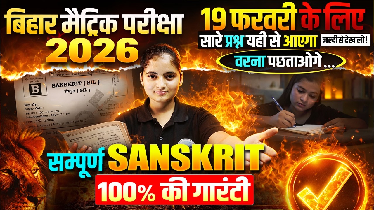 19 February Class 10th Sanskrit Viral Paper 2026 || Sanskrit 19 February Viral Objective Bihar Board