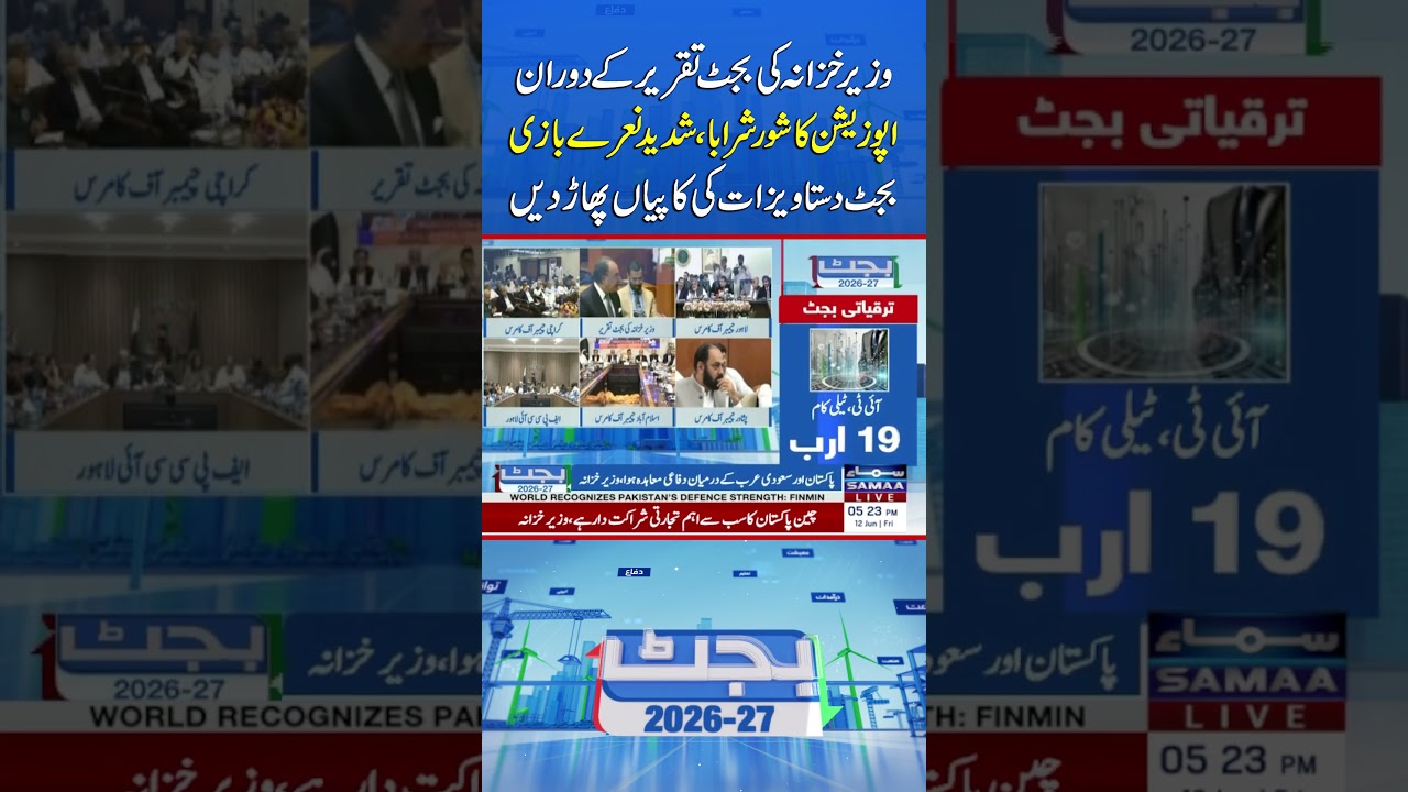 Opposition Tears Up Budget Copies During Finance Minister&rsquo;s Budget Speech | Samaa TV
