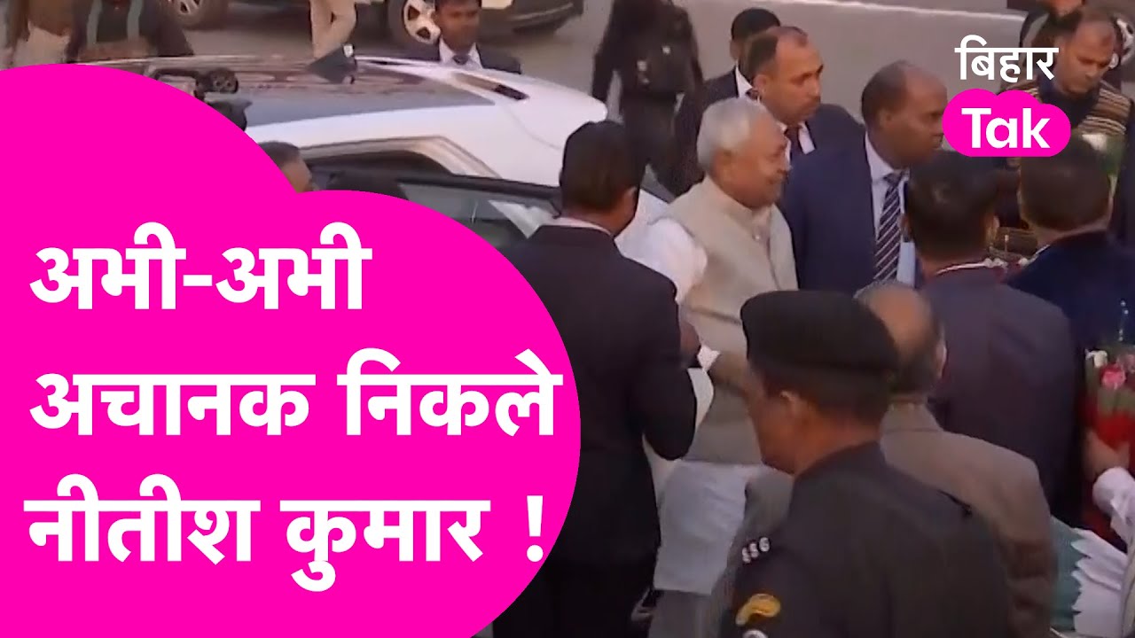 Nitish Kumar अधिकारियों के साथ निकले Patna Metro का निरीक्षण करने !  | Bihar Tak