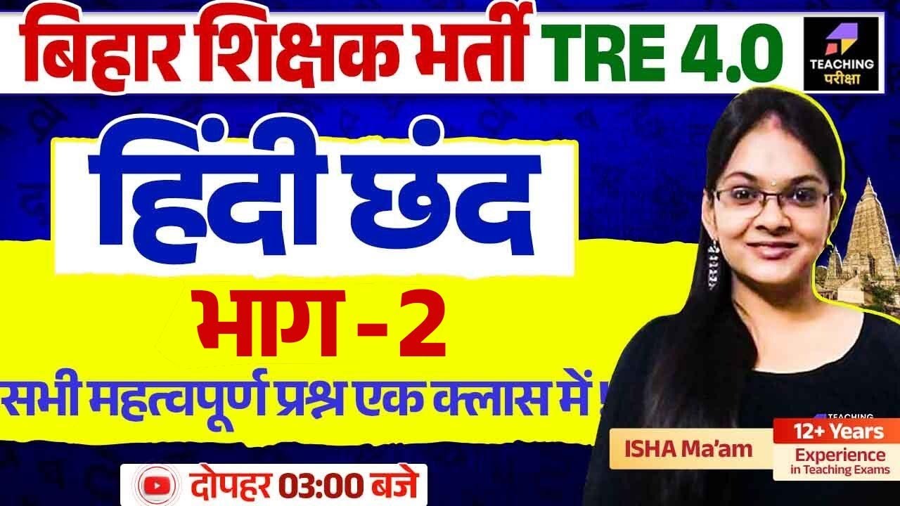 BPSC TRE 4 Hindi | BPSC TRE 4 Hindi Class छंद भाग 2 | BPSC Hindi TRE 4 | Hindi BPSC TRE 4.0