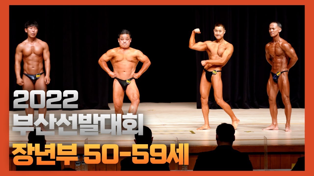 2022 부산선발대회 (장년부)