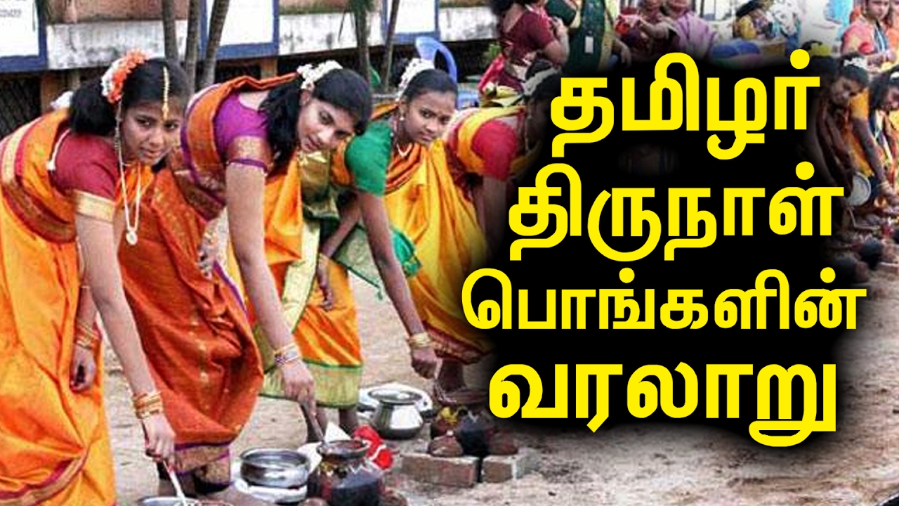 பொங்கல் பண்டிகையின் வரலாறு! | The History Of Pongal Festival!