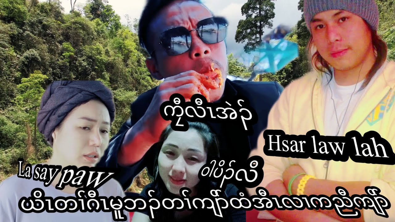 Karen new movie USA 🇺🇸 2024 နီၢ်ဂံၢ် (215)