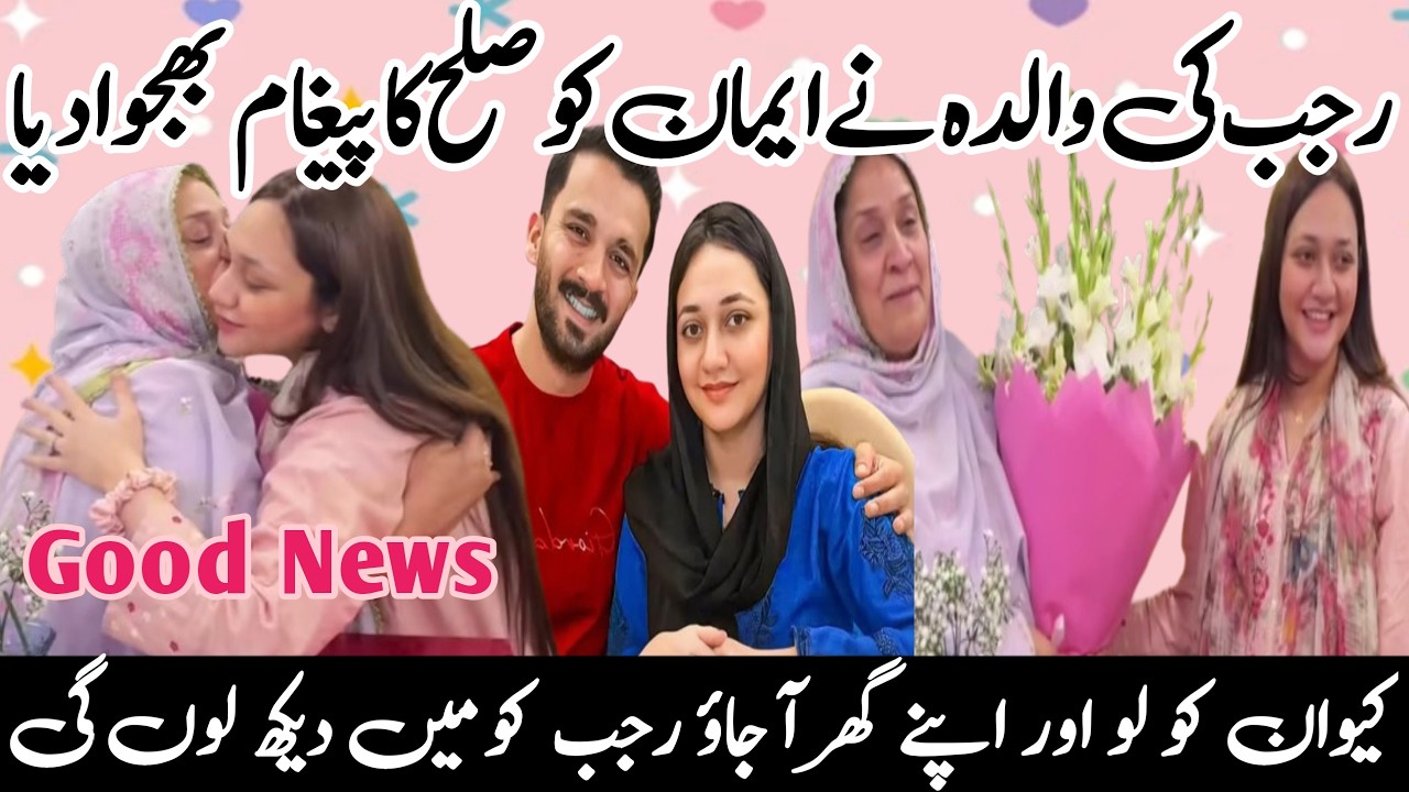 Rajab Maa g order Emaan to come back home with kivan|Rajab ki Maa g ki audio leak#rajabfamily 