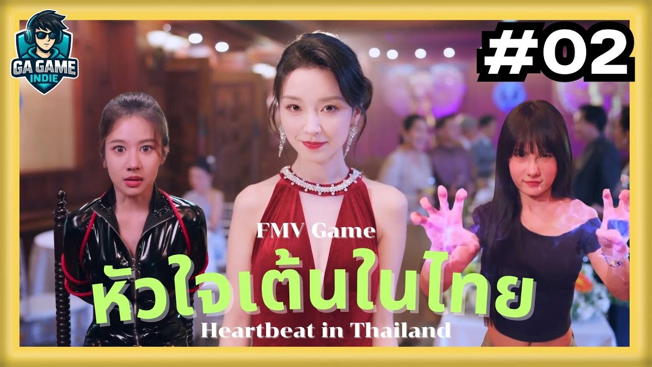 หัวใจเต้นในไทย | FMV EP.2 — ผีสาวขี้แกล้ง กับสายลับชุดดำ