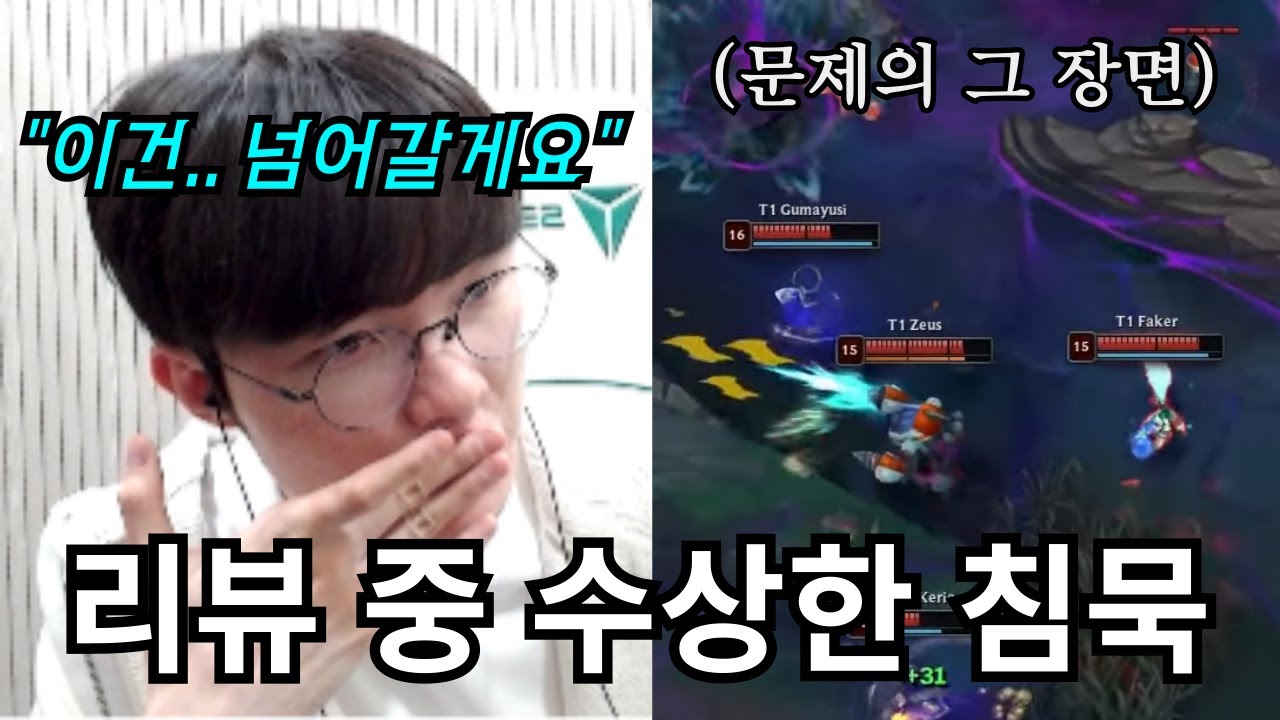 페이커가 말할 뻔하다가, 결국 참은 이야기들 (feat. TES전 리뷰의 숨겨진 맥락)
